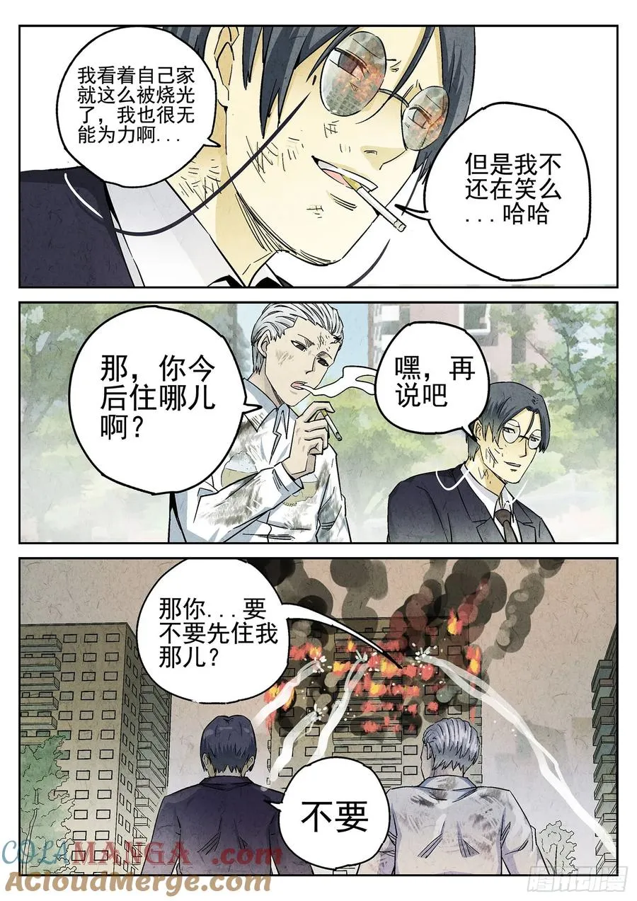 第二十三话 彩虹千层蛋糕（二） 第5页