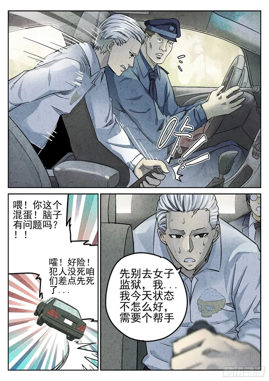 第二十三话 彩虹千层蛋糕（二） 第8页