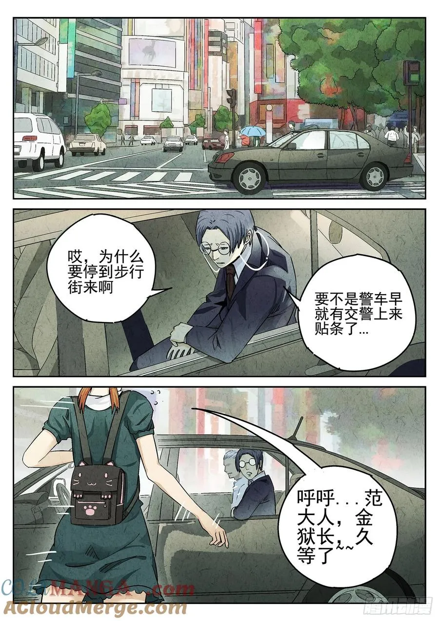 第二十三话 彩虹千层蛋糕（二） 第9页