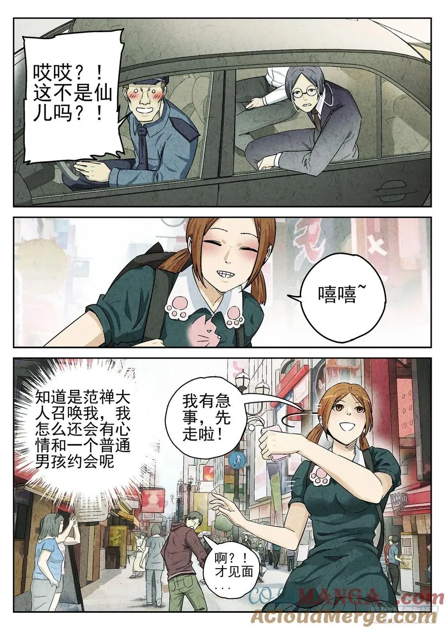 第二十三话 彩虹千层蛋糕（二） 第11页