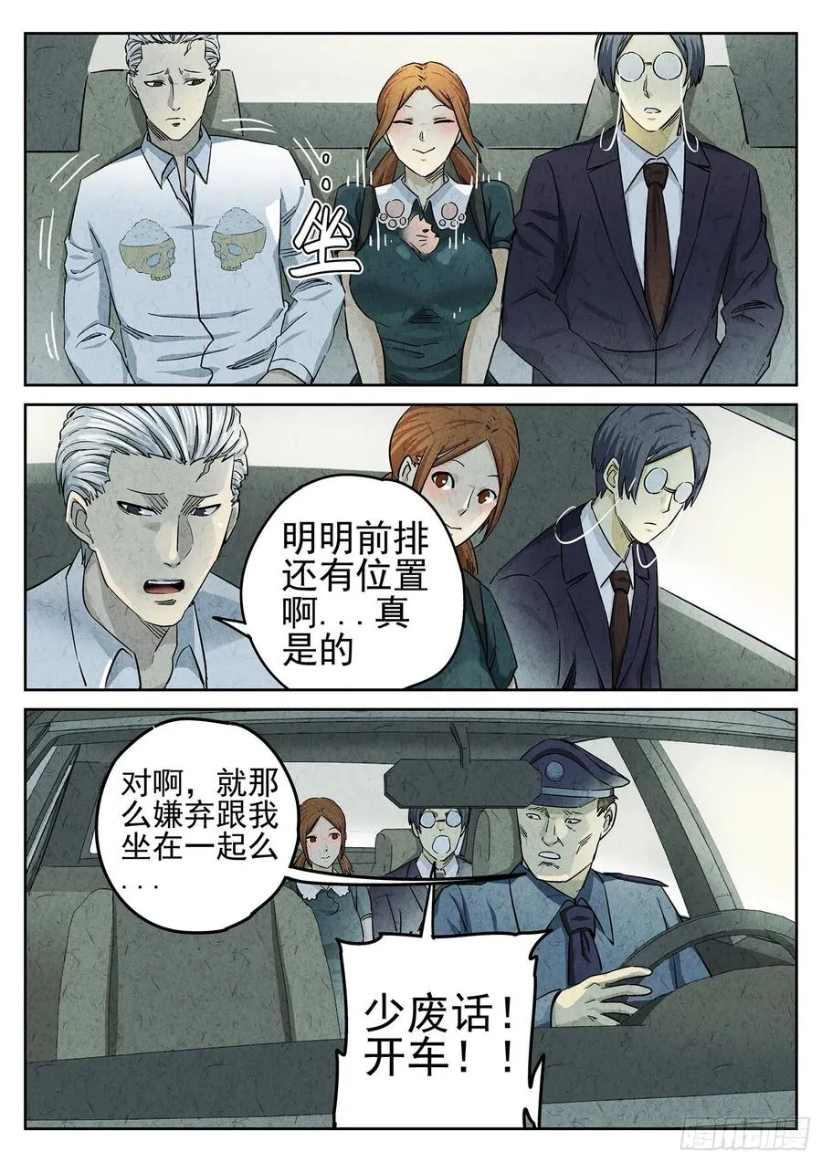 第二十三话 彩虹千层蛋糕（二） 第12页