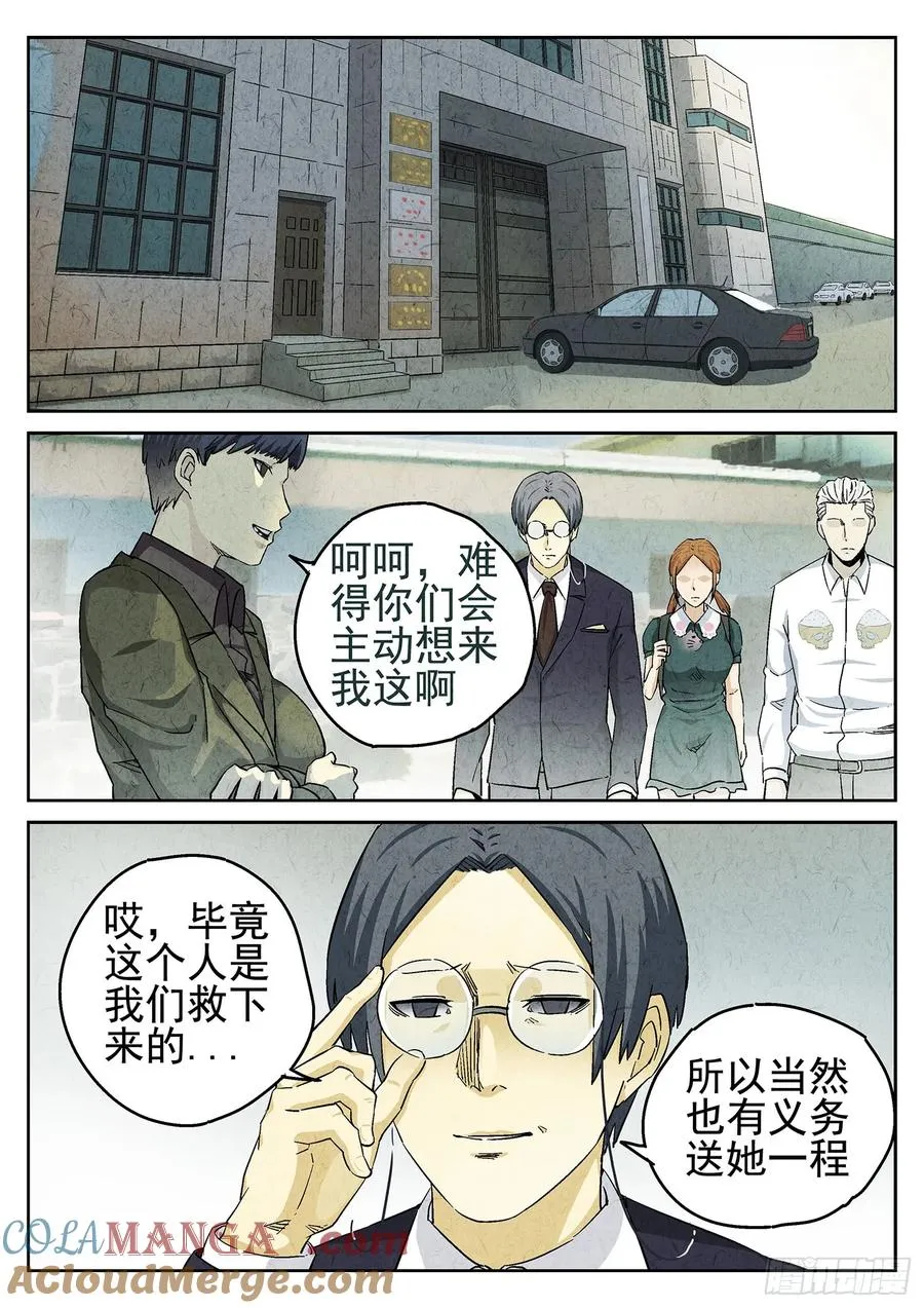 第二十三话 彩虹千层蛋糕（二） 第13页