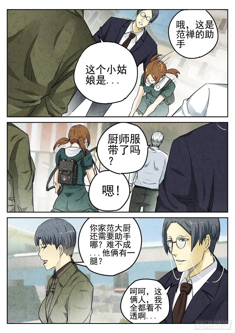 第二十三话 彩虹千层蛋糕（二） 第14页