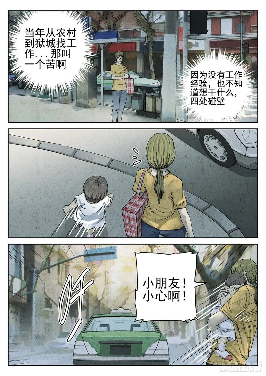 第二十三话 彩虹千层蛋糕（二） 第16页