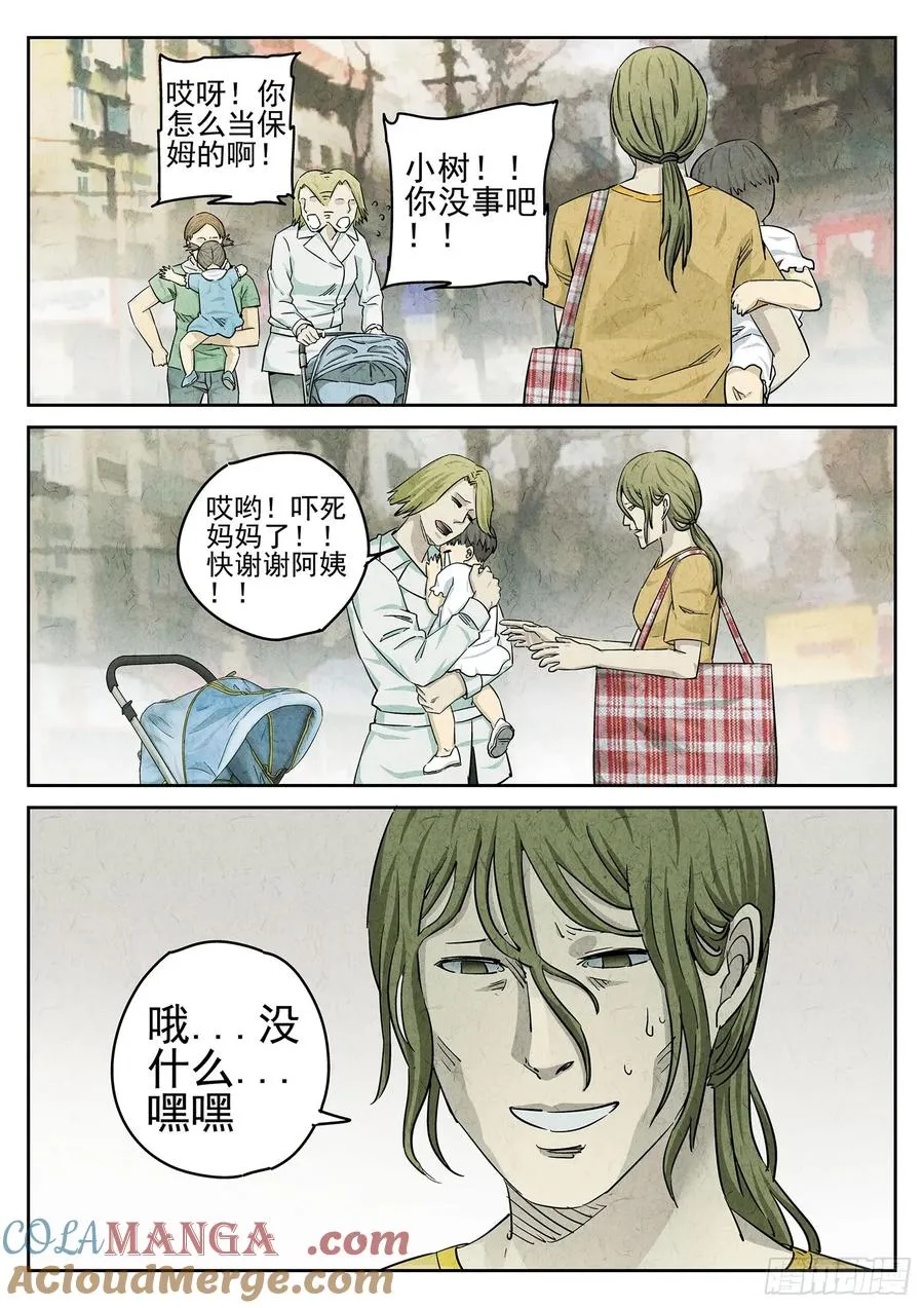 第二十三话 彩虹千层蛋糕（二） 第17页