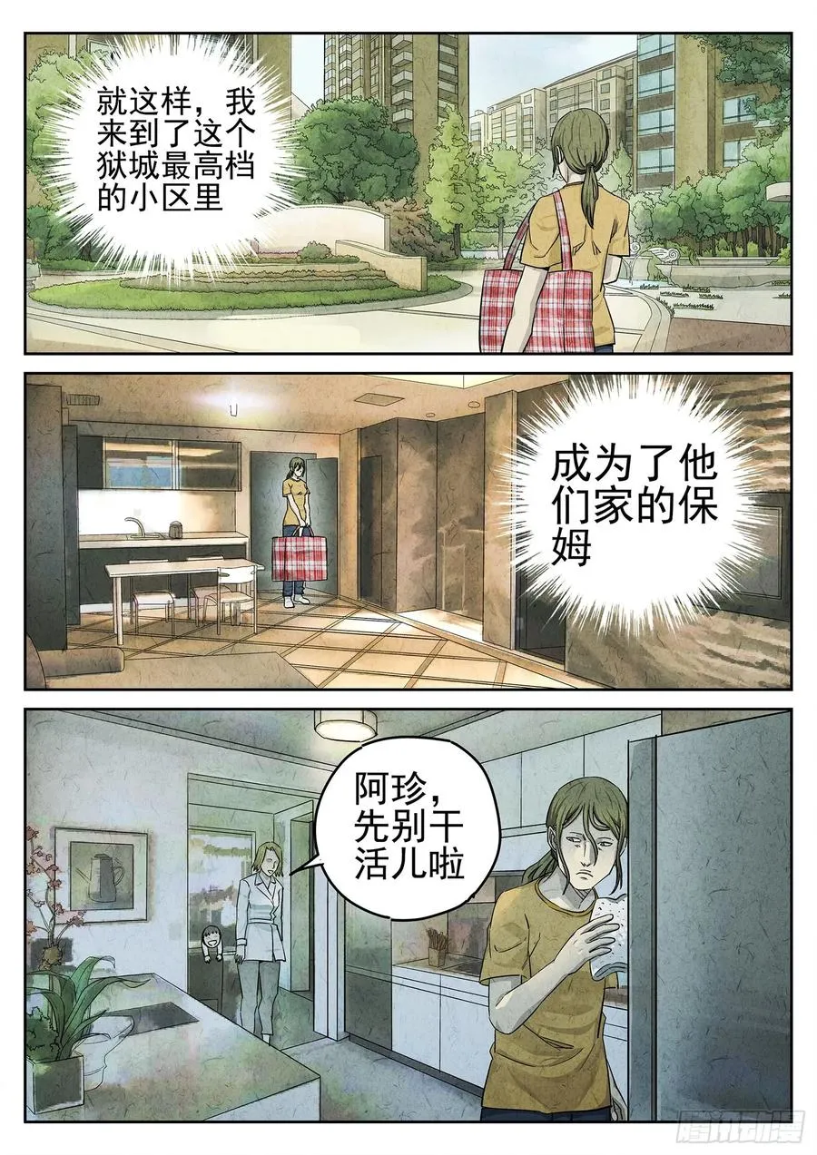 第二十三话 彩虹千层蛋糕（二） 第18页