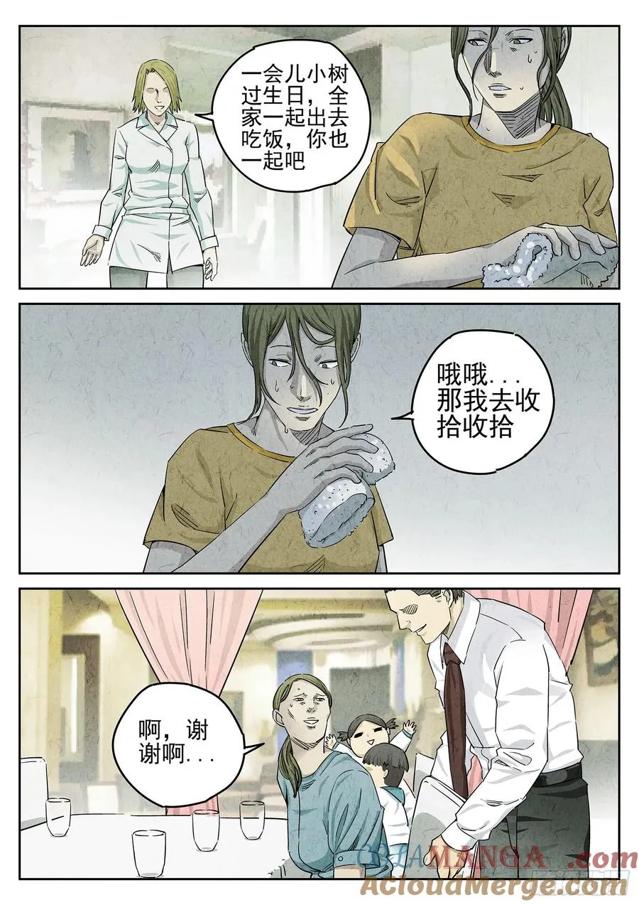 第二十三话 彩虹千层蛋糕（二） 第19页