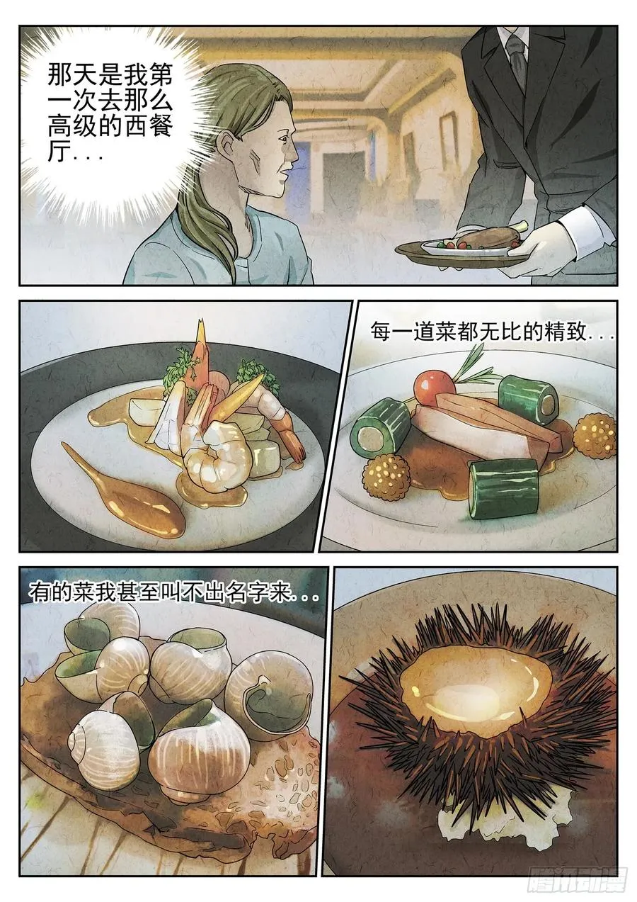第二十三话 彩虹千层蛋糕（二） 第20页
