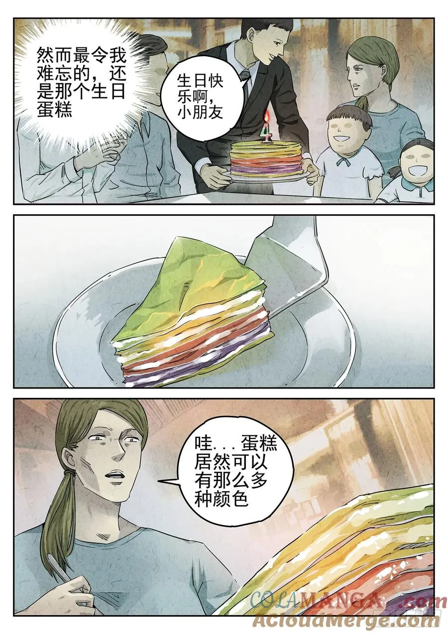 第二十三话 彩虹千层蛋糕（二） 第21页