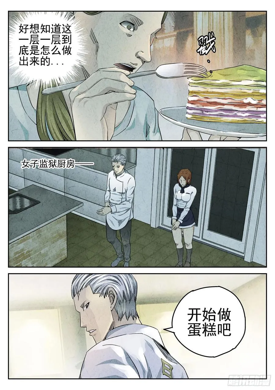 第二十三话 彩虹千层蛋糕（二） 第22页