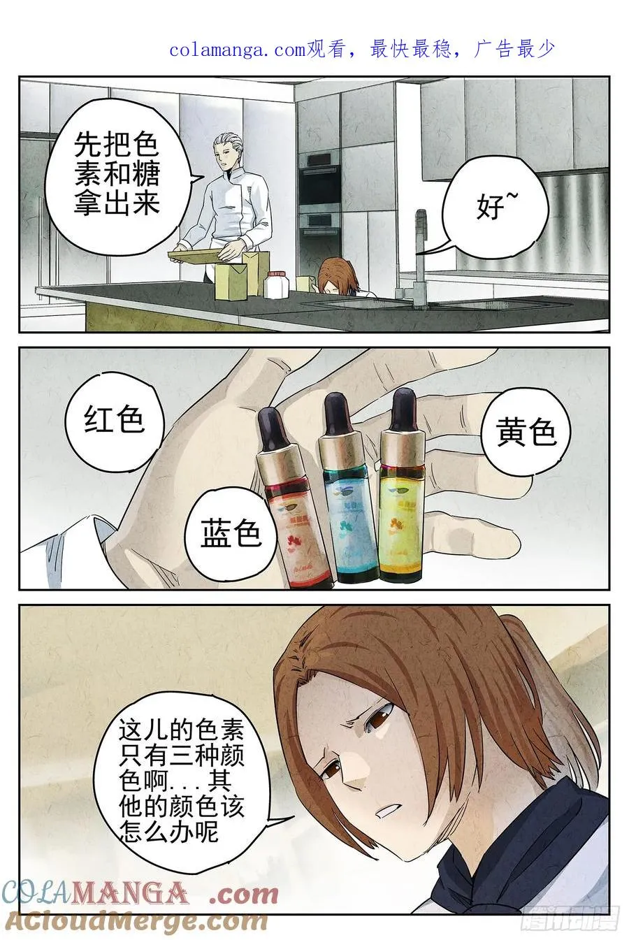 第二十三话 彩虹千层蛋糕（三） 第1页