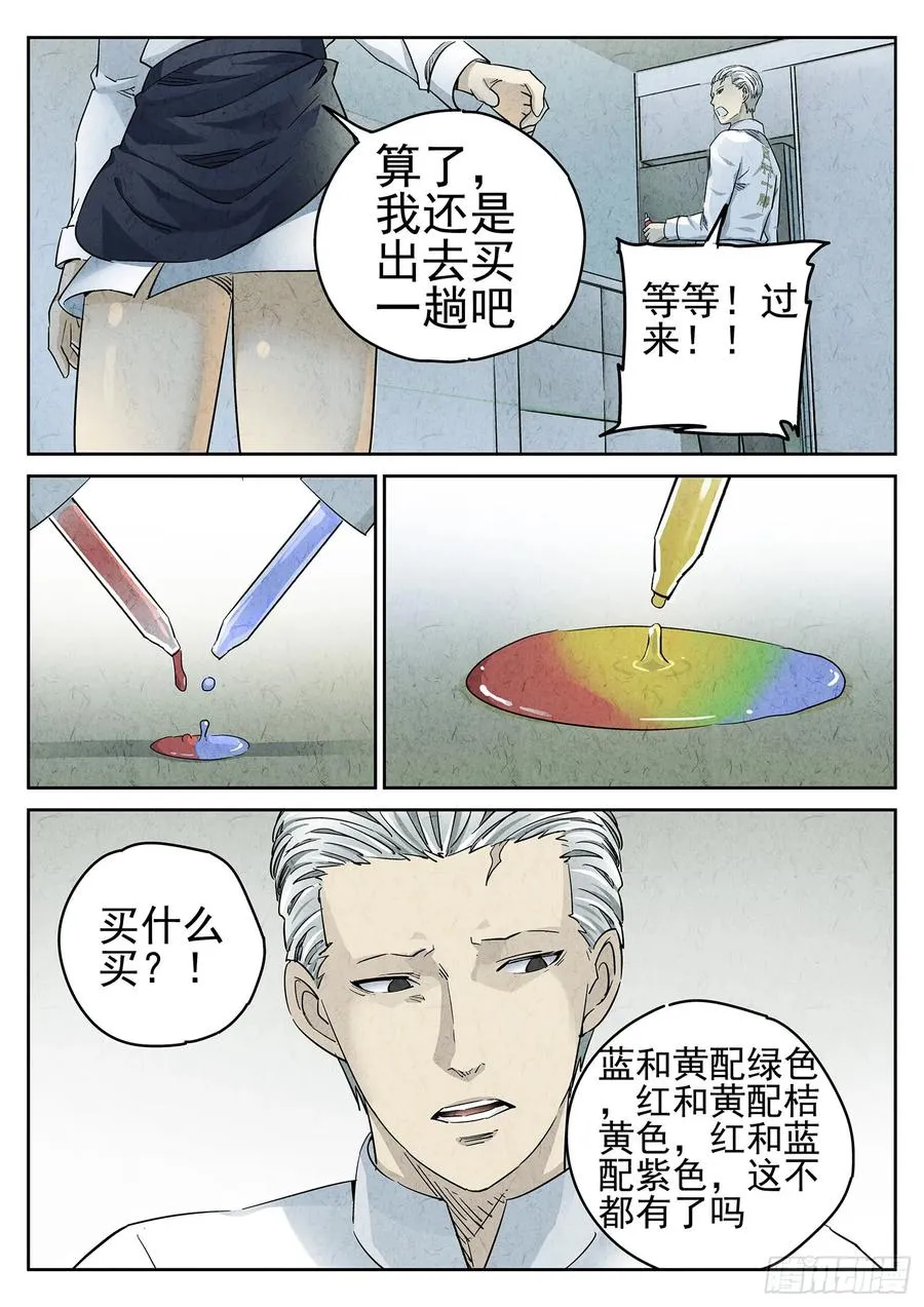 第二十三话 彩虹千层蛋糕（三） 第2页