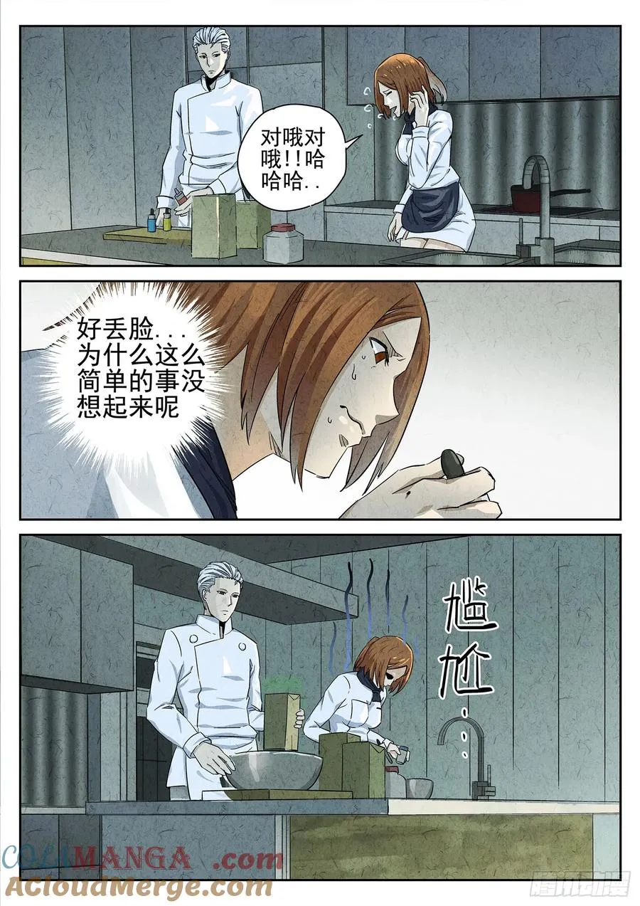 第二十三话 彩虹千层蛋糕（三） 第3页