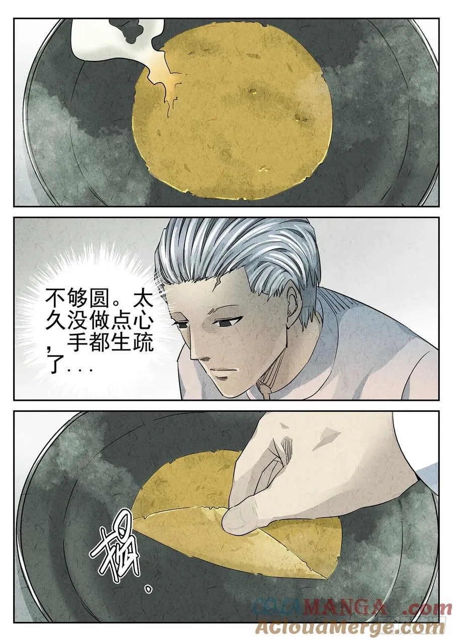 第二十三话 彩虹千层蛋糕（三） 第9页