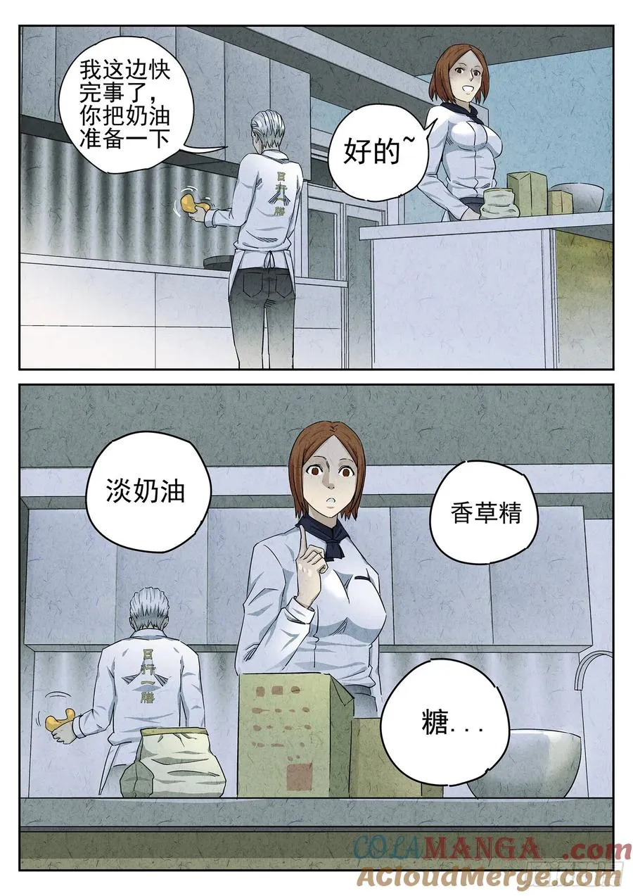 第二十三话 彩虹千层蛋糕（三） 第11页