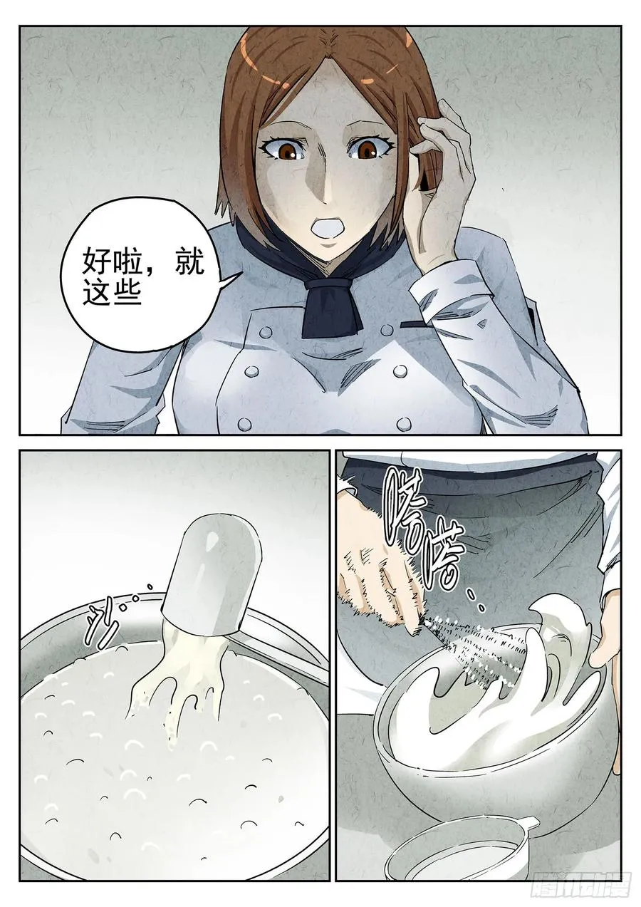 第二十三话 彩虹千层蛋糕（三） 第12页