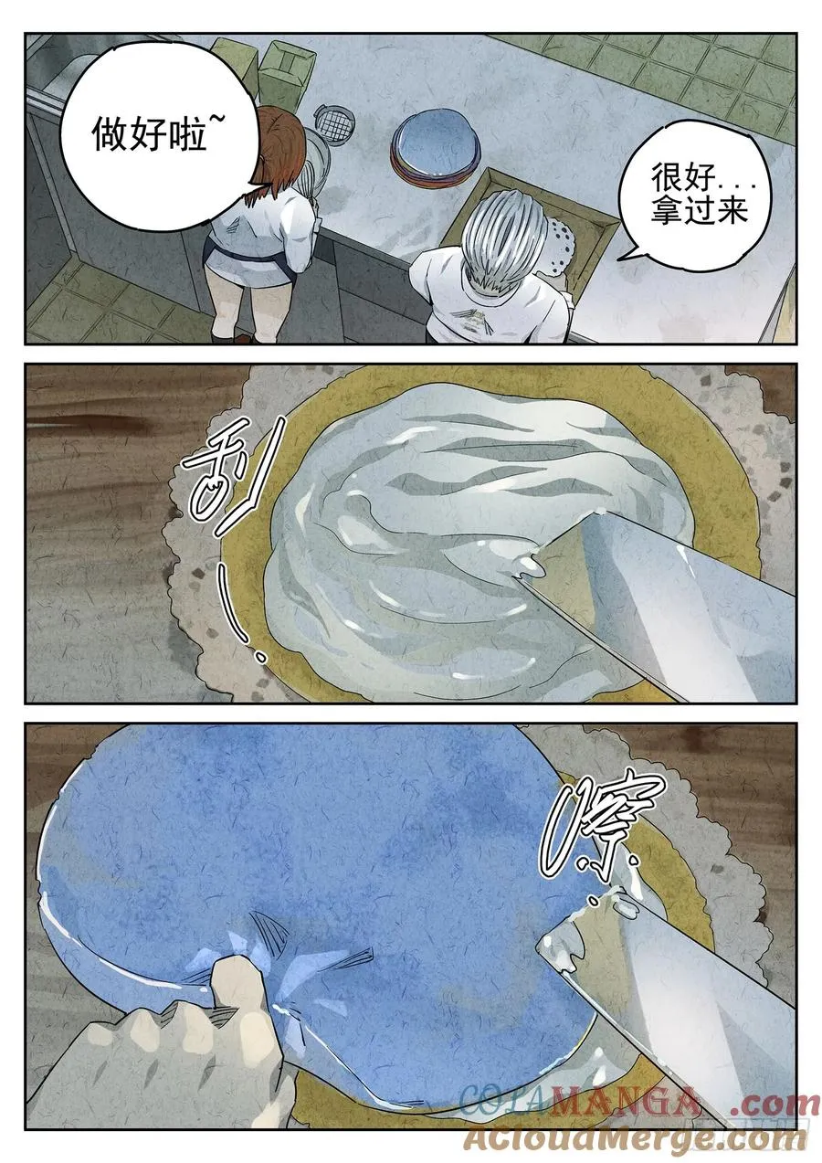 第二十三话 彩虹千层蛋糕（三） 第13页