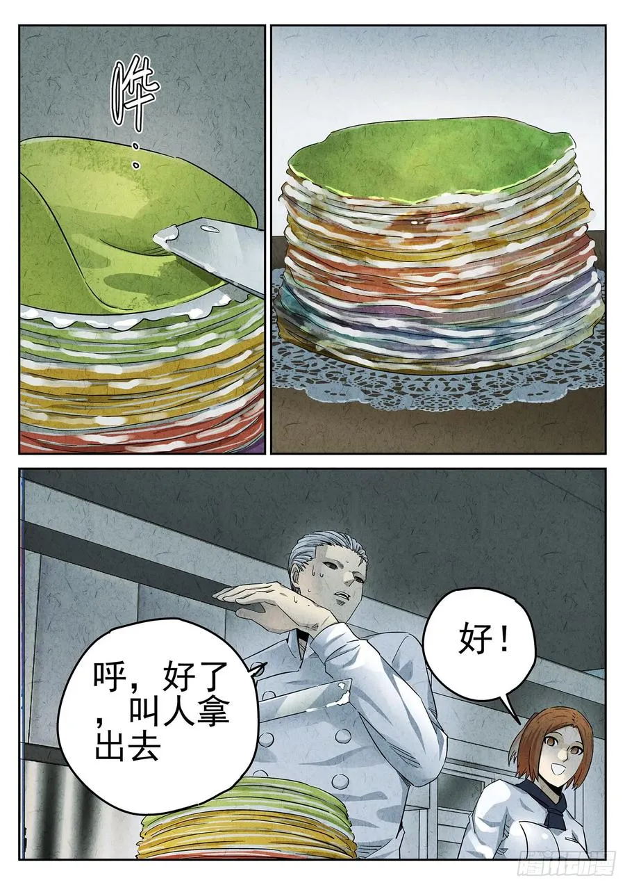 第二十三话 彩虹千层蛋糕（三） 第14页