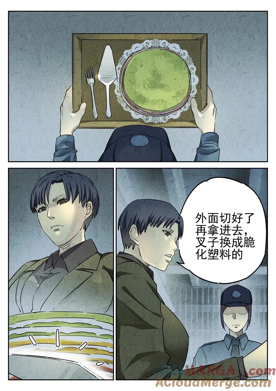 第二十三话 彩虹千层蛋糕（三） 第15页