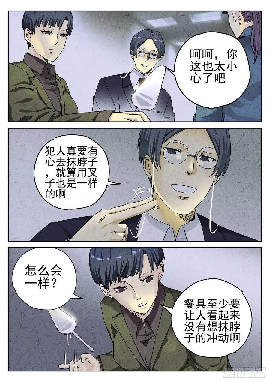 第二十三话 彩虹千层蛋糕（三） 第16页