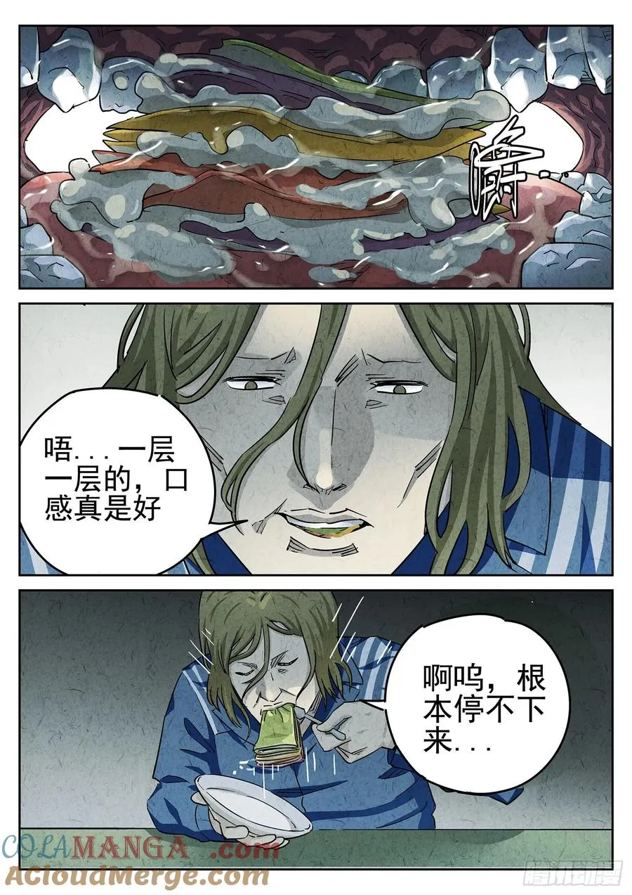 第二十三话 彩虹千层蛋糕（三） 第19页