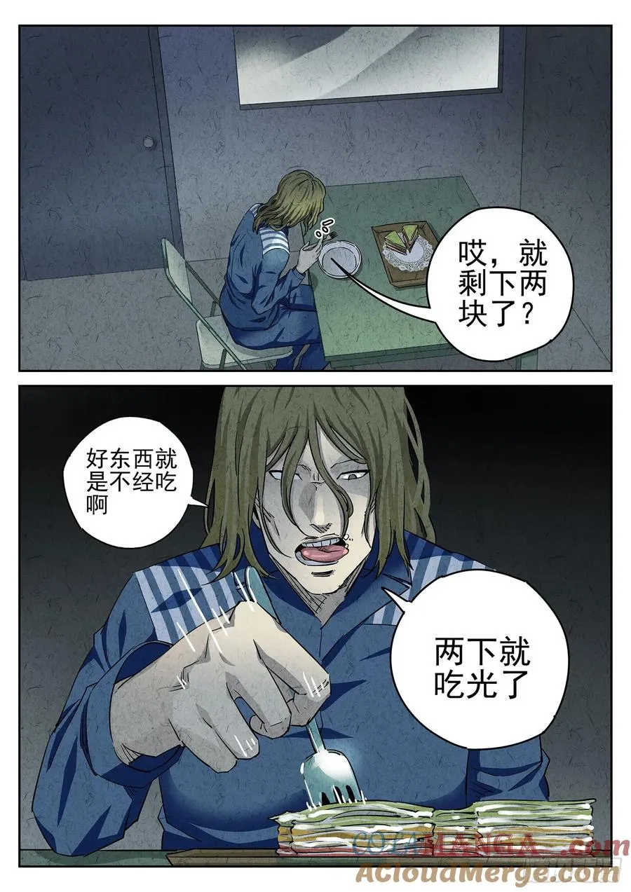 第二十三话 彩虹千层蛋糕（三） 第21页