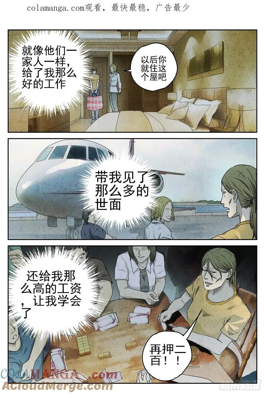 第二十三话 彩虹千层蛋糕（四） 第1页