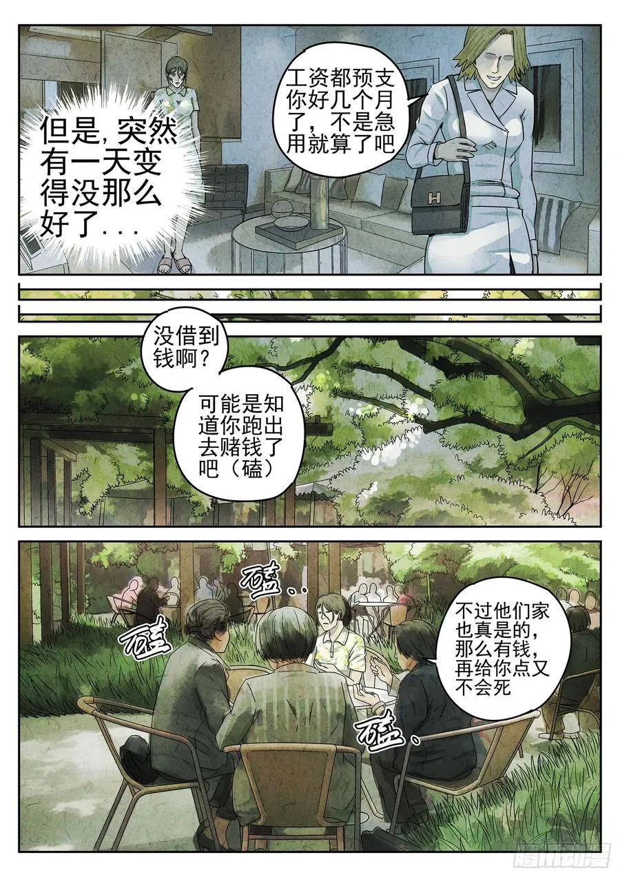第二十三话 彩虹千层蛋糕（四） 第2页