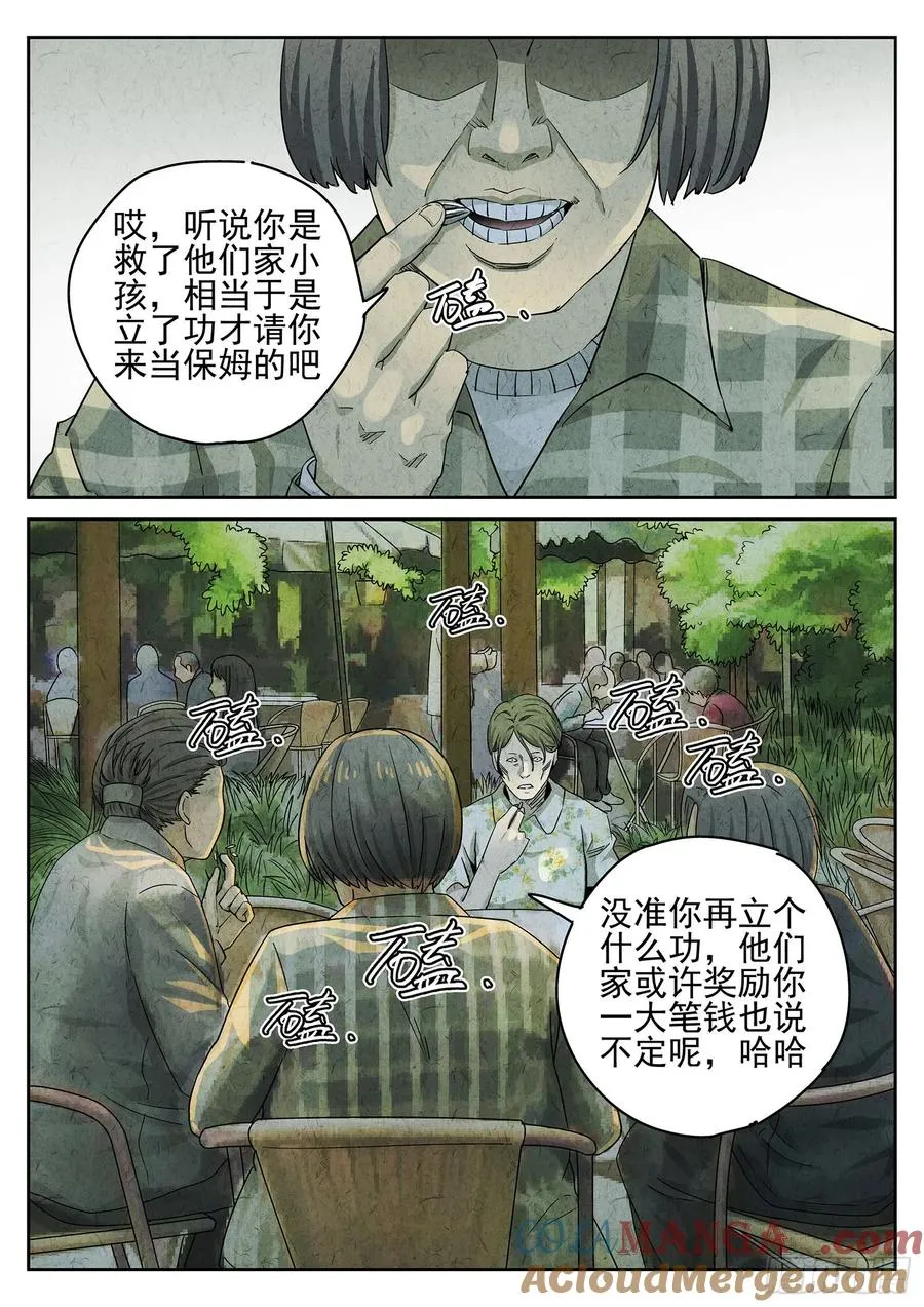 第二十三话 彩虹千层蛋糕（四） 第3页