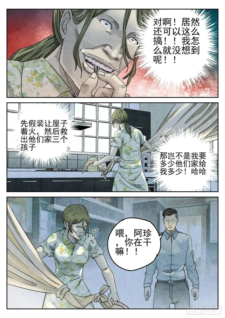 第二十三话 彩虹千层蛋糕（四） 第4页