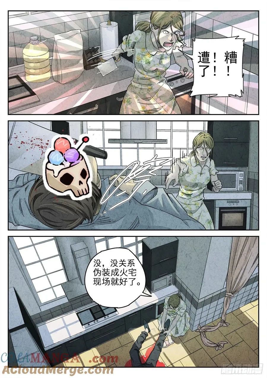 第二十三话 彩虹千层蛋糕（四） 第5页