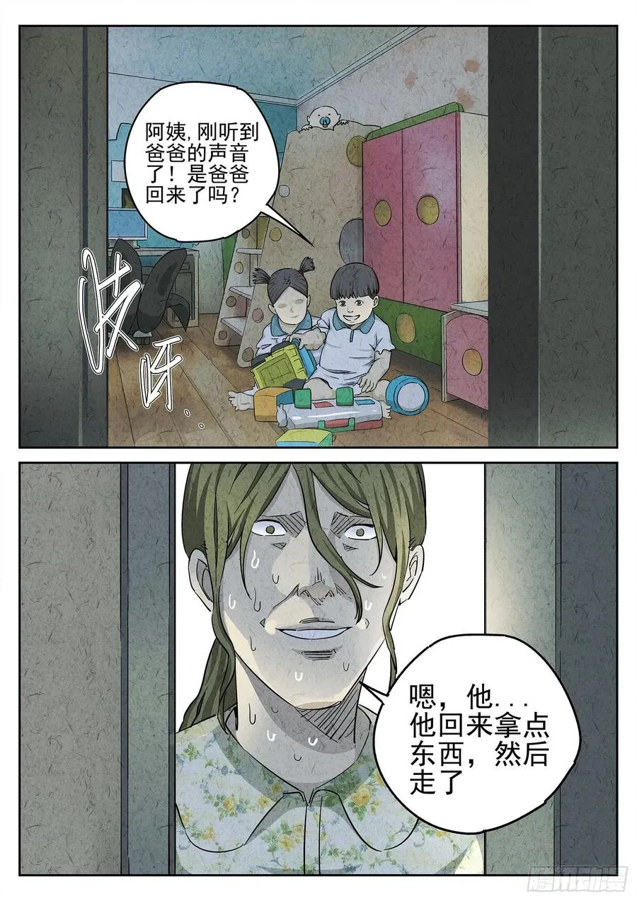 第二十三话 彩虹千层蛋糕（四） 第6页