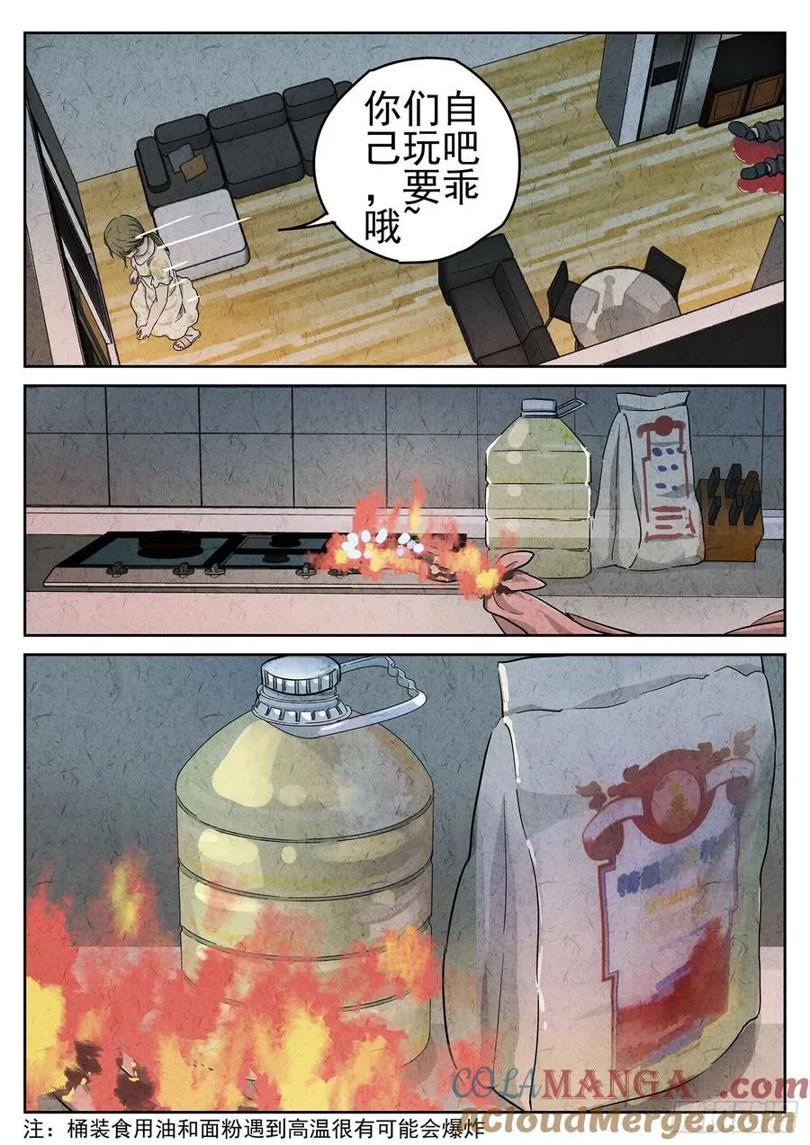 第二十三话 彩虹千层蛋糕（四） 第7页