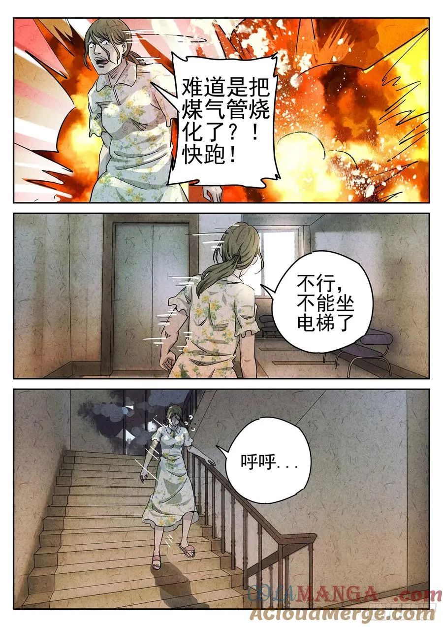第二十三话 彩虹千层蛋糕（四） 第9页