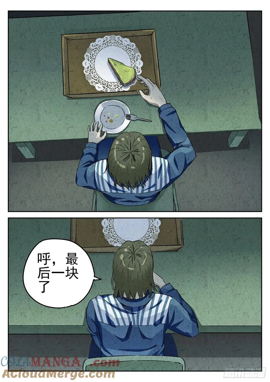 第二十三话 彩虹千层蛋糕（四） 第11页