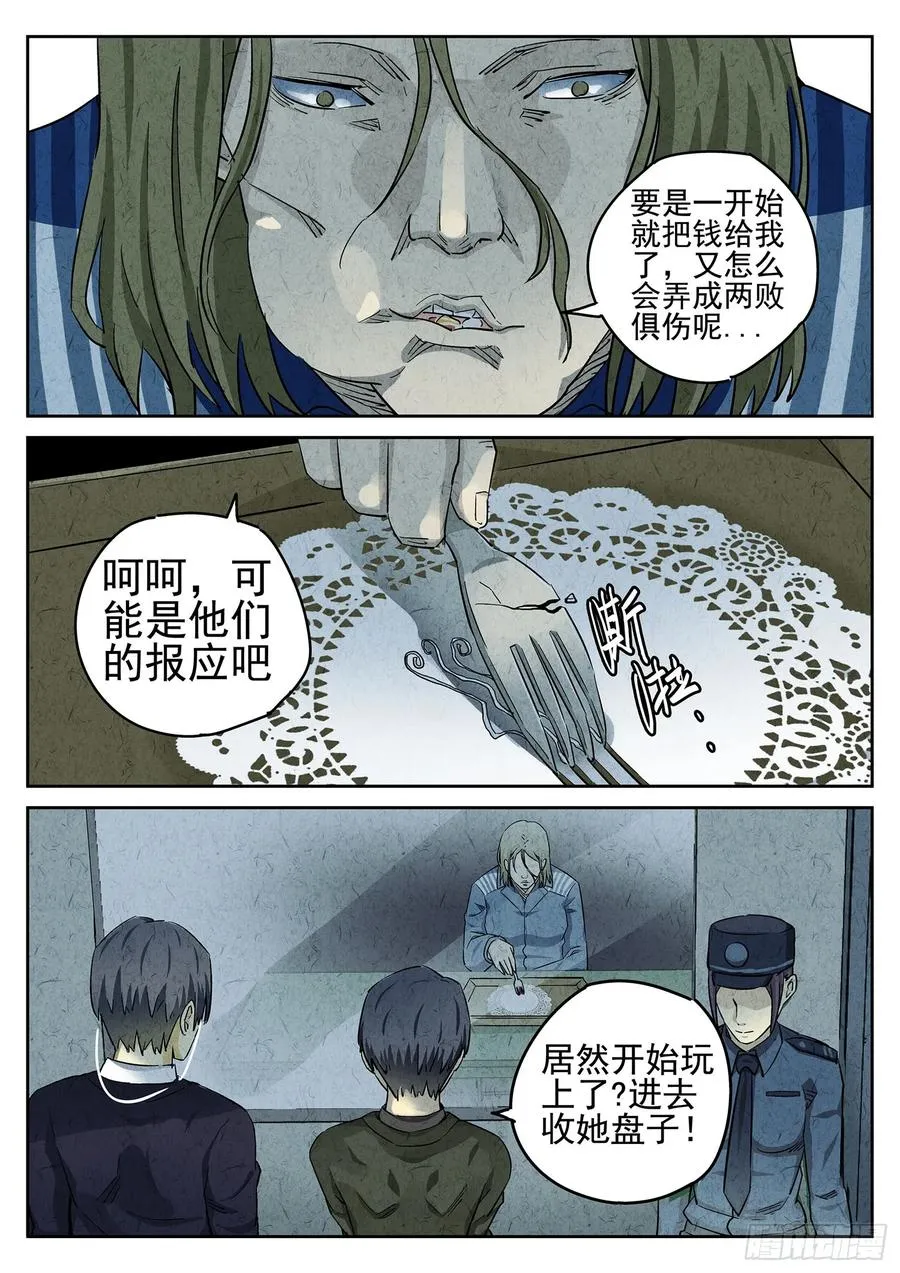第二十三话 彩虹千层蛋糕（四） 第12页