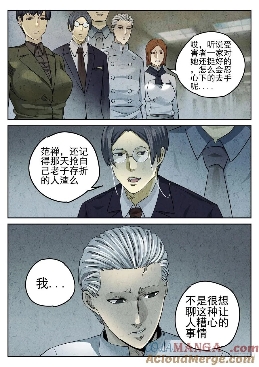 第二十三话 彩虹千层蛋糕（四） 第13页