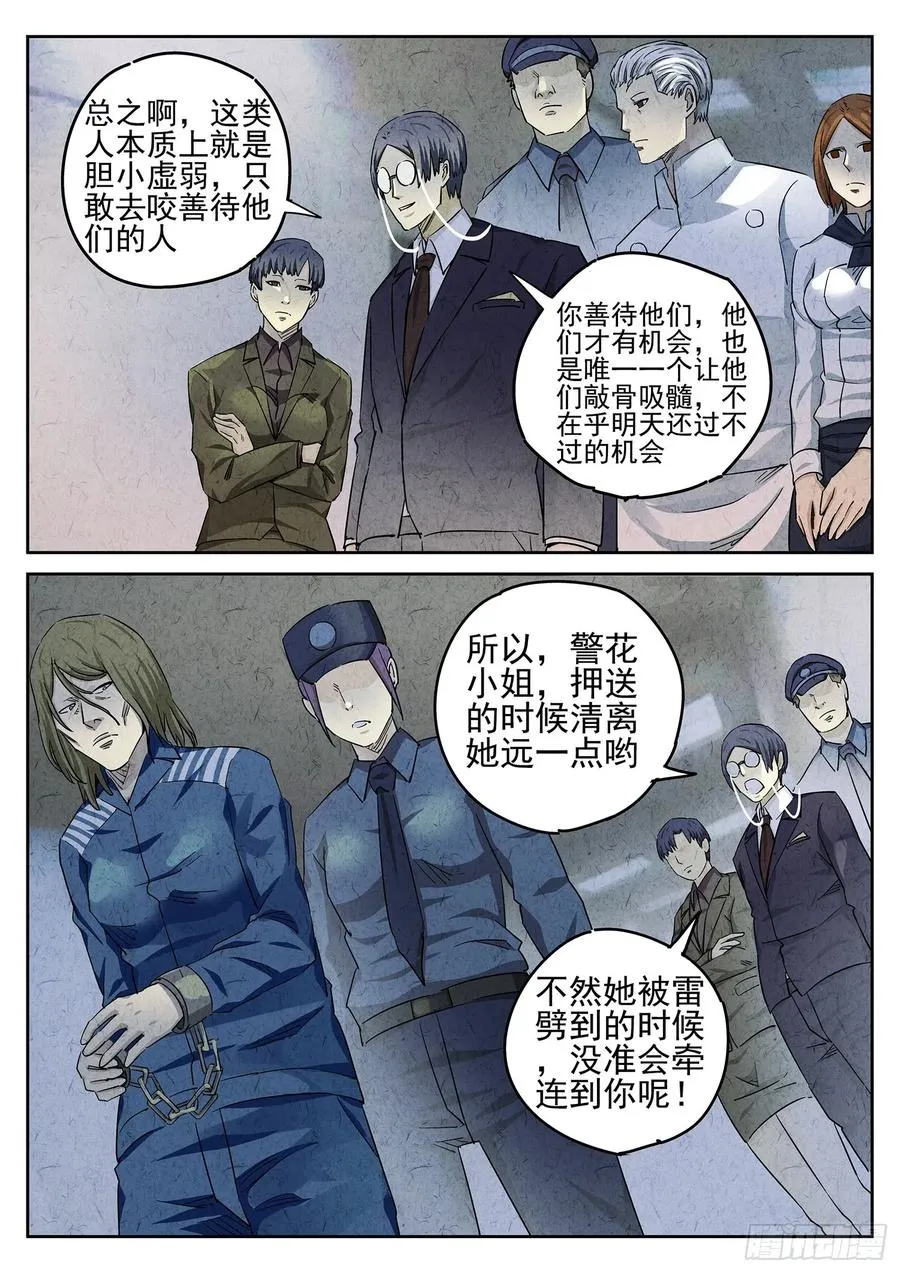 第二十三话 彩虹千层蛋糕（四） 第14页