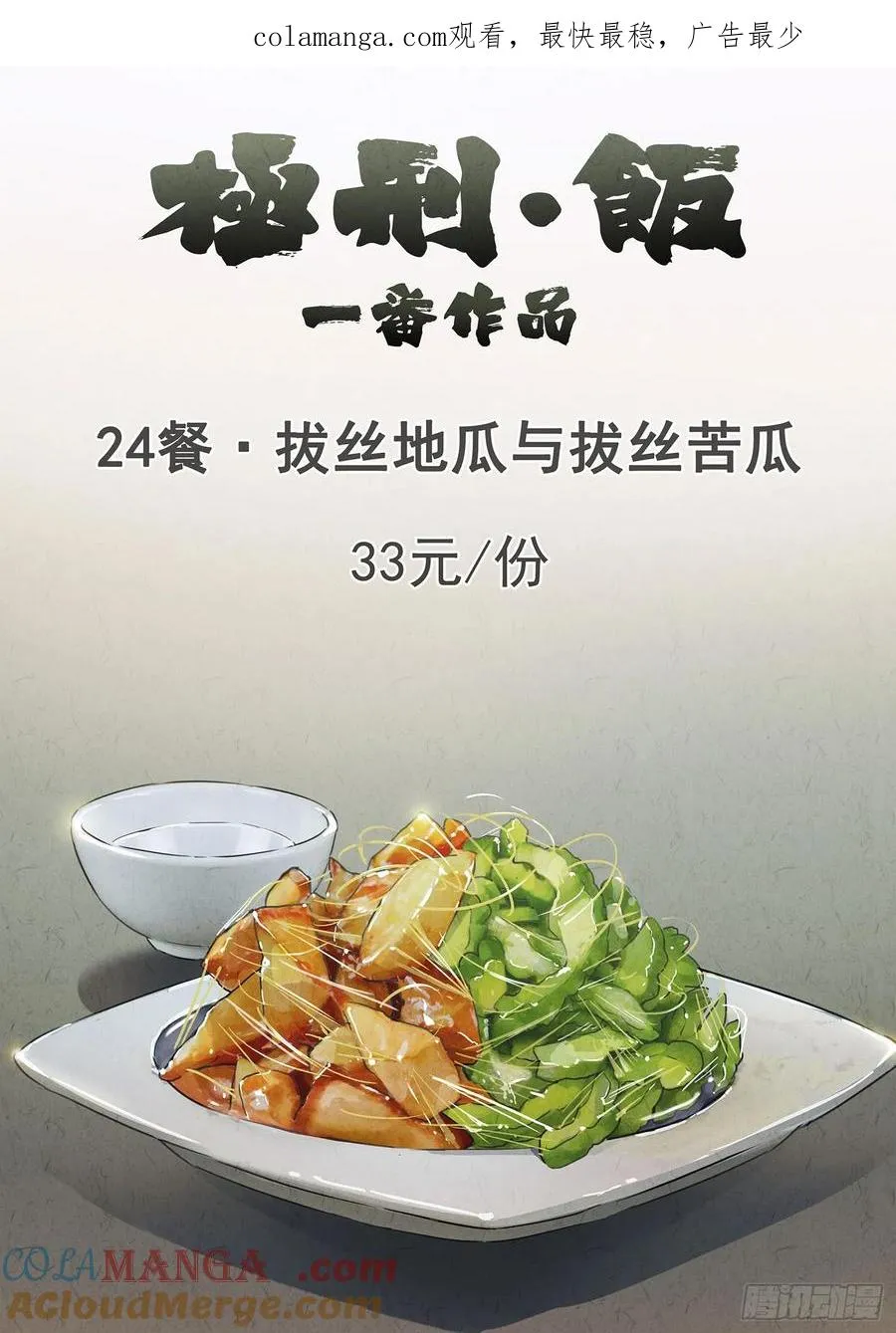 第二十四话 拔丝地瓜与拔丝苦瓜（一） 第1页