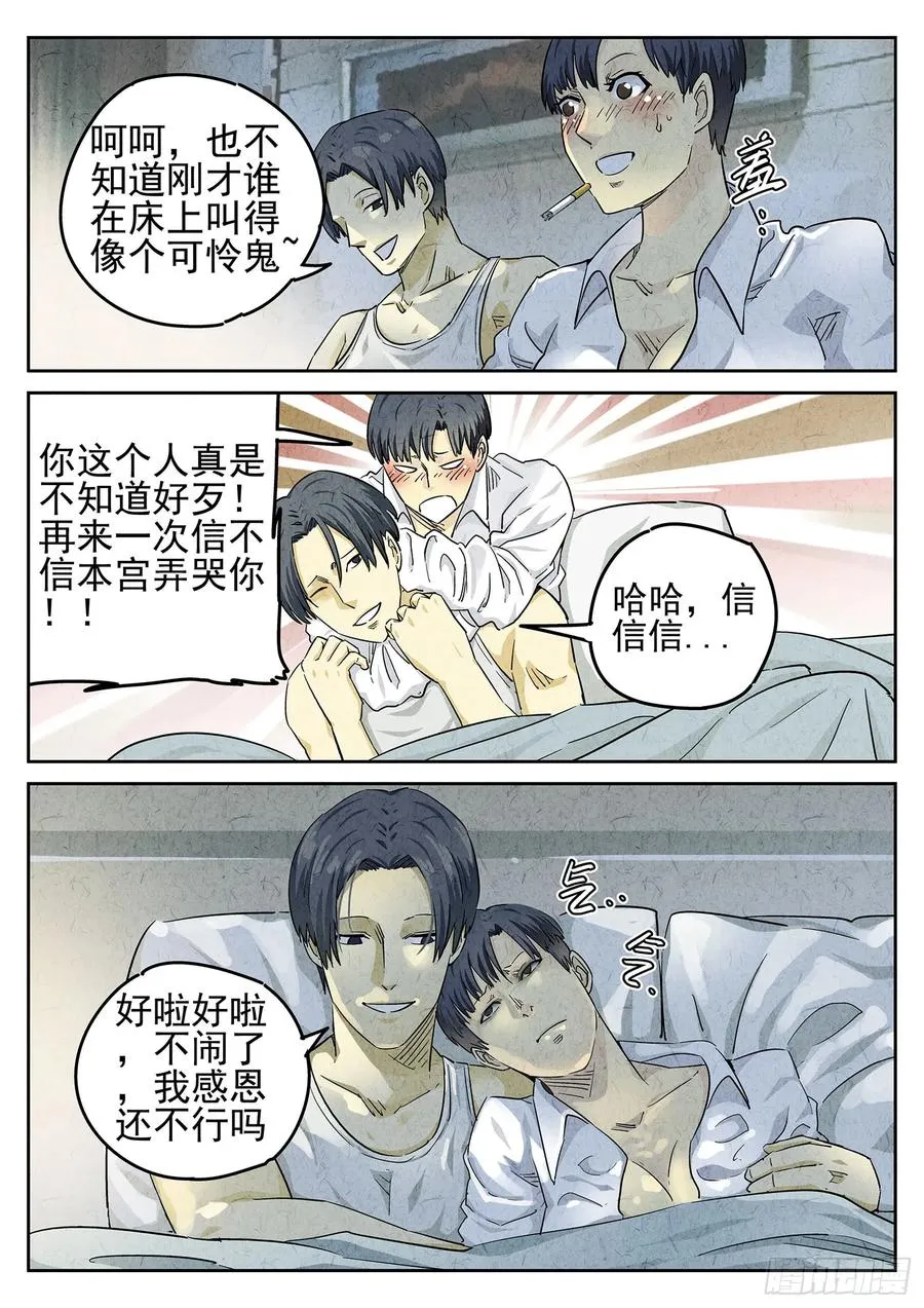 第二十四话 拔丝地瓜与拔丝苦瓜（一） 第4页