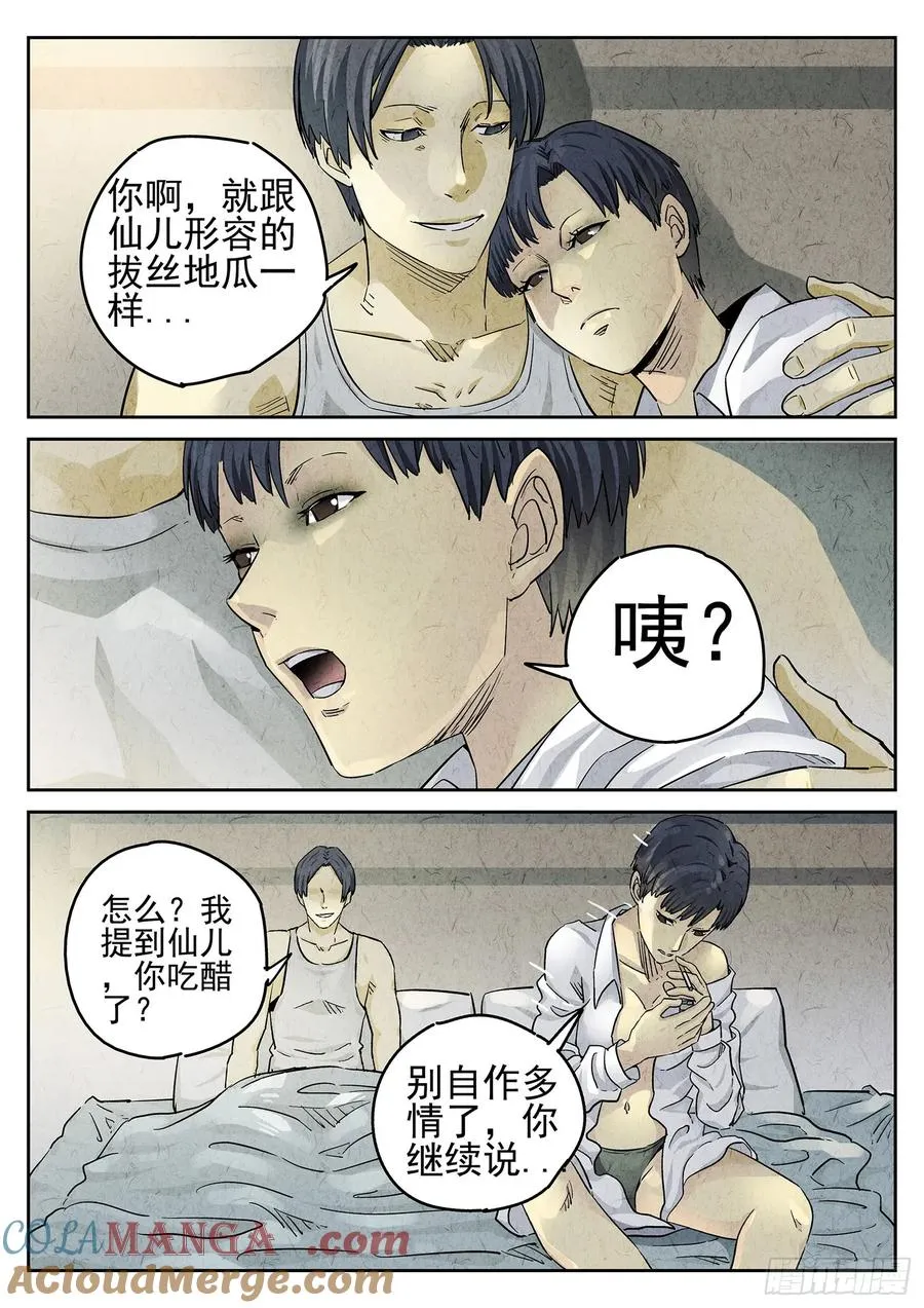 第二十四话 拔丝地瓜与拔丝苦瓜（一） 第5页
