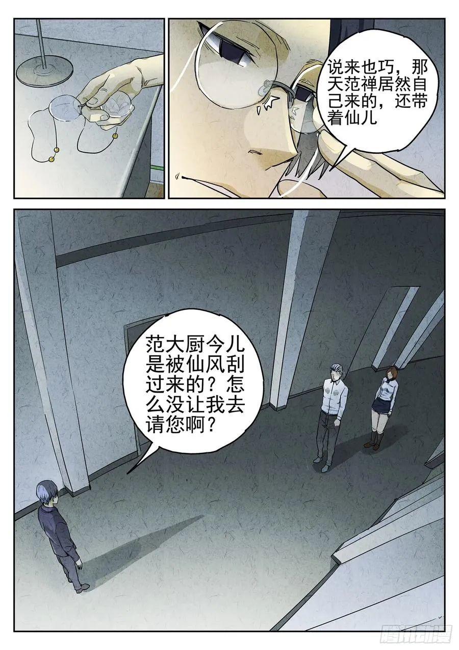 第二十四话 拔丝地瓜与拔丝苦瓜（一） 第6页
