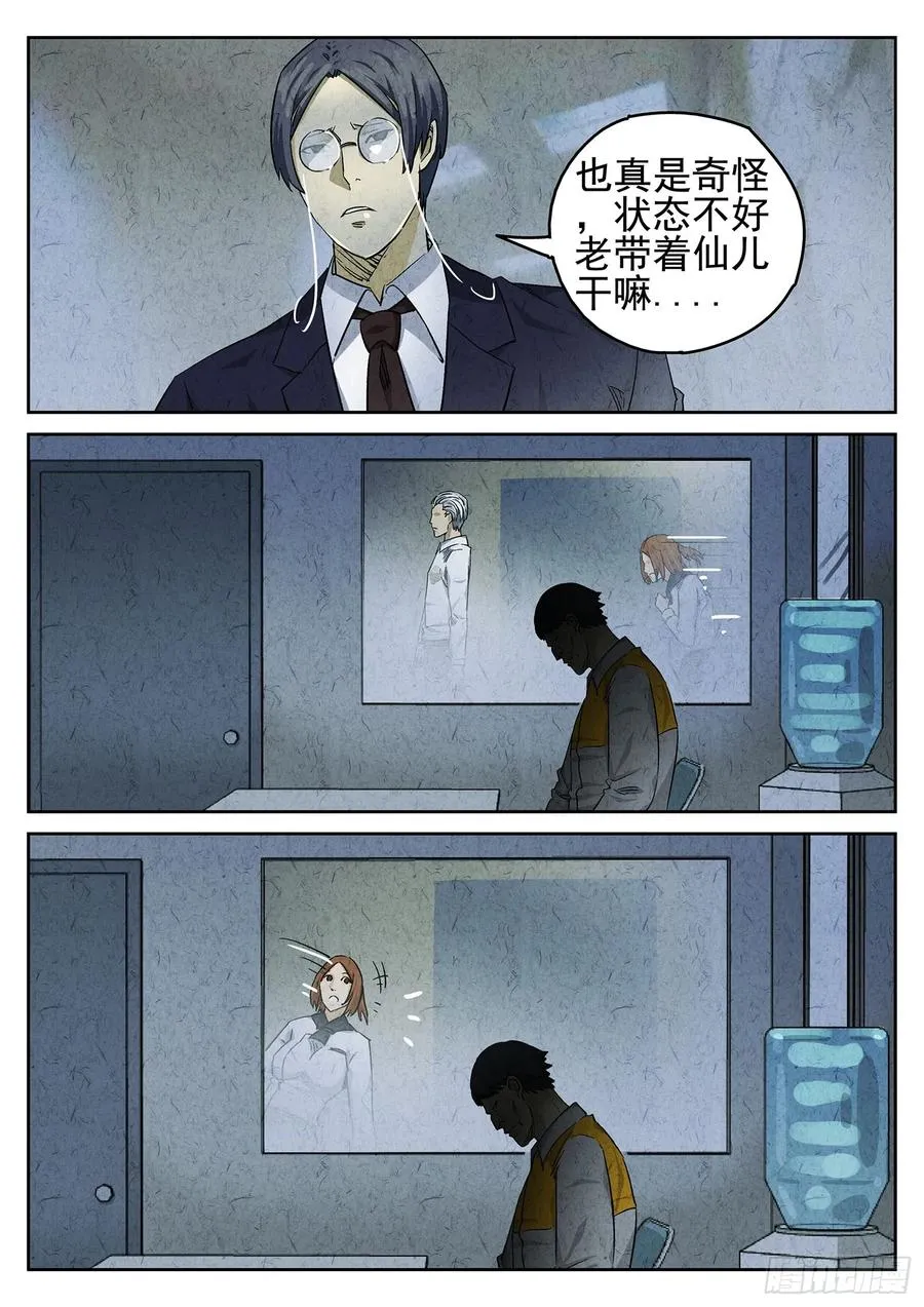 第二十四话 拔丝地瓜与拔丝苦瓜（一） 第8页