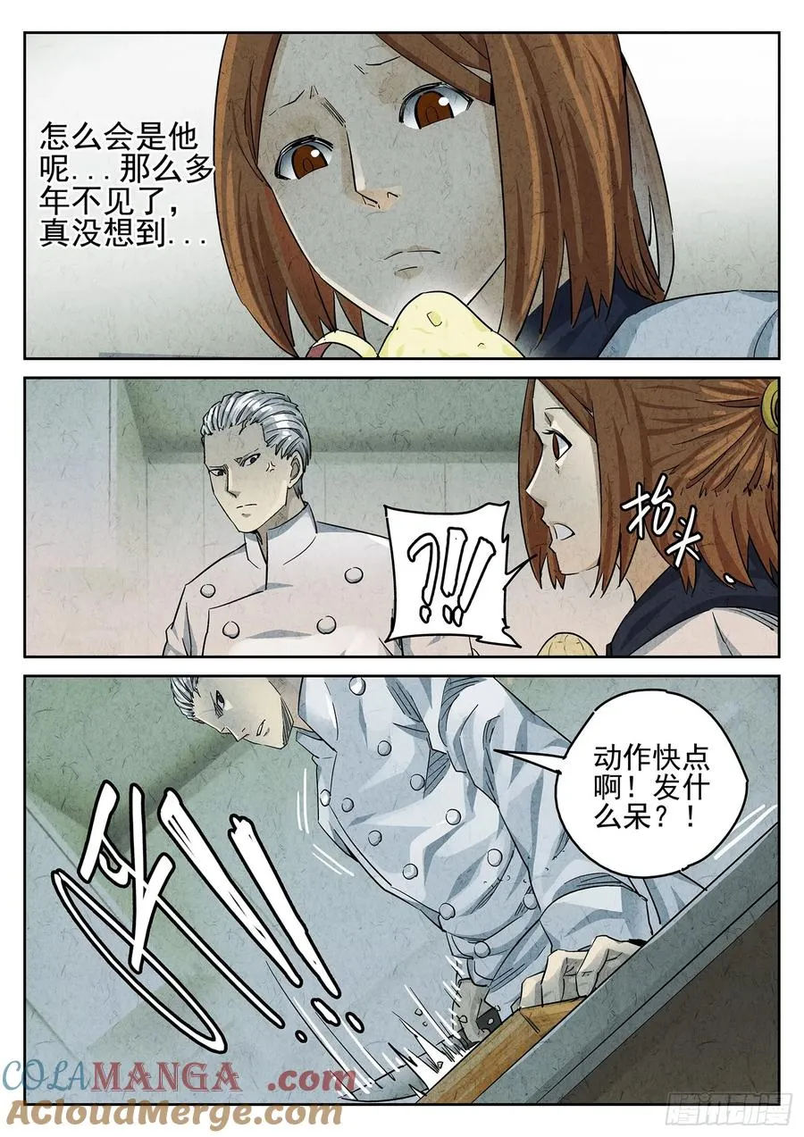 第二十四话 拔丝地瓜与拔丝苦瓜（一） 第11页