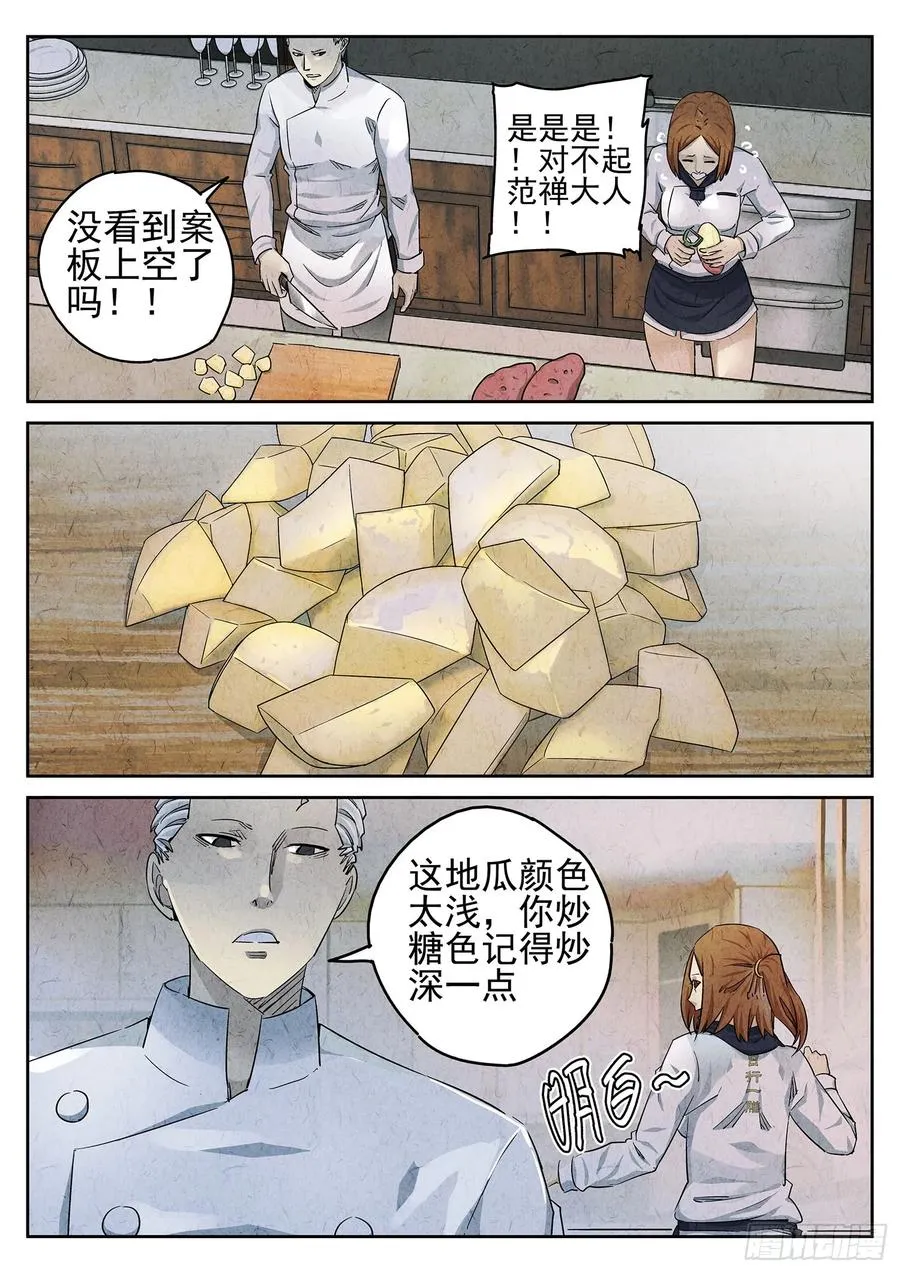 第二十四话 拔丝地瓜与拔丝苦瓜（一） 第12页