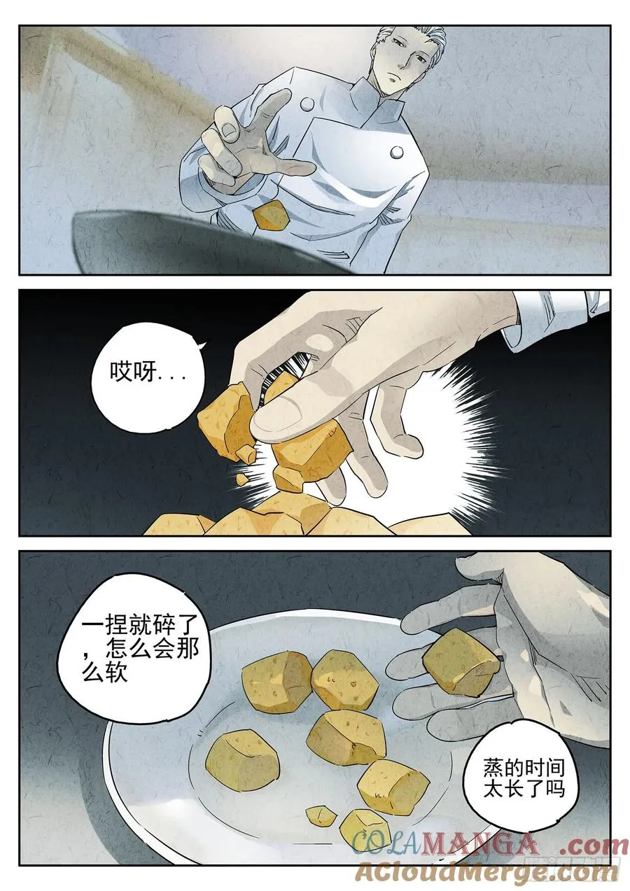 第二十四话 拔丝地瓜与拔丝苦瓜（一） 第17页