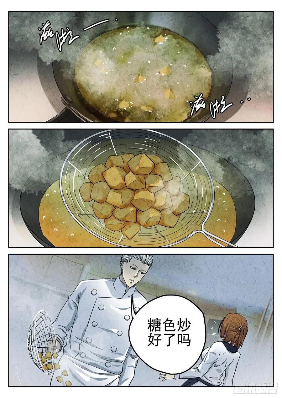 第二十四话 拔丝地瓜与拔丝苦瓜（一） 第18页