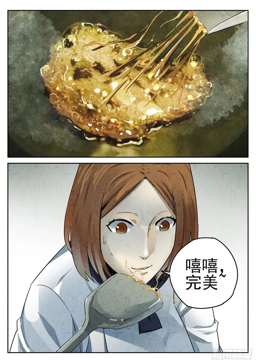 第二十四话 拔丝地瓜与拔丝苦瓜（一） 第24页
