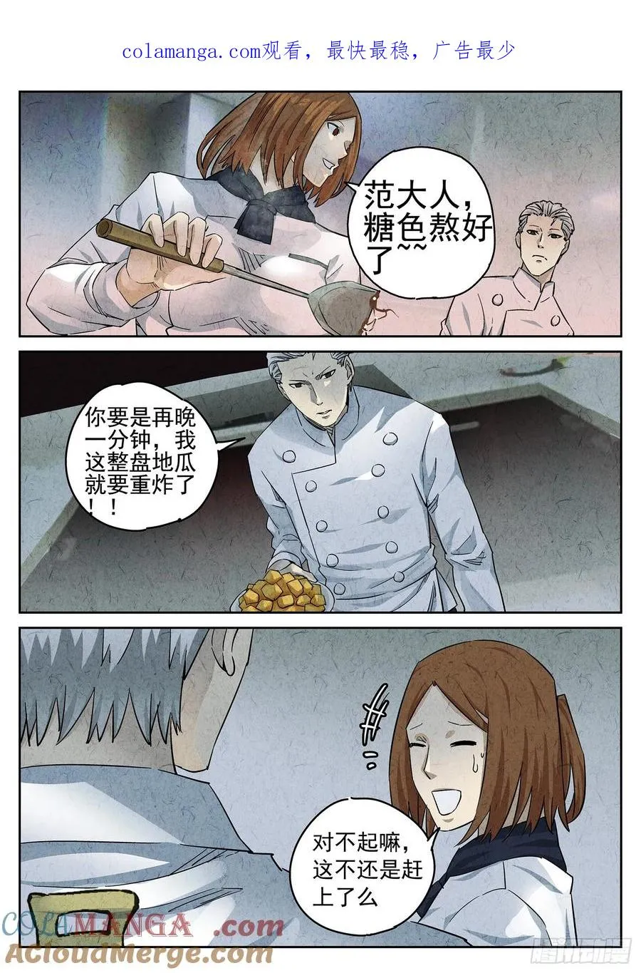 第二十四话 拔丝地瓜与拔丝苦瓜（二） 第1页