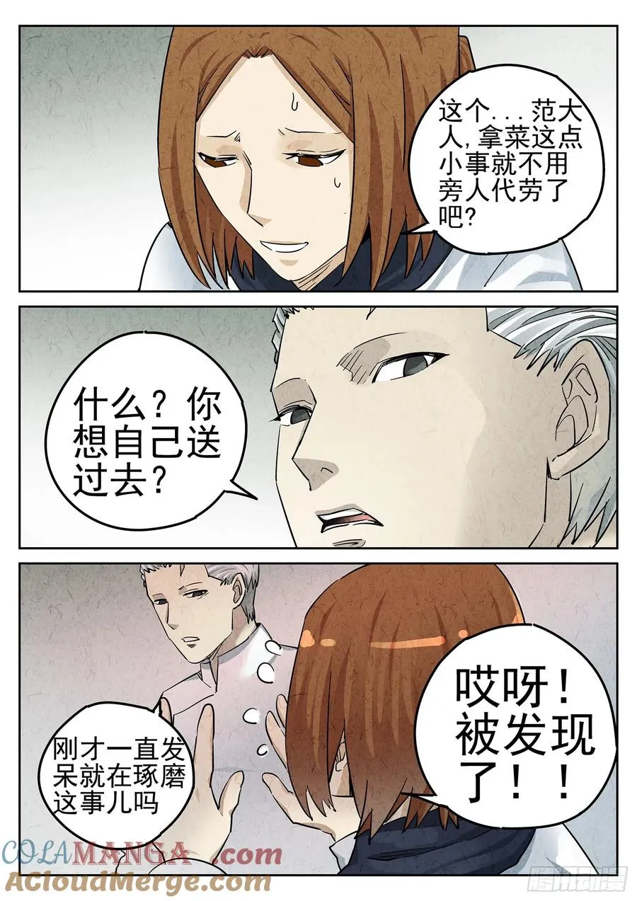 第二十四话 拔丝地瓜与拔丝苦瓜（二） 第5页